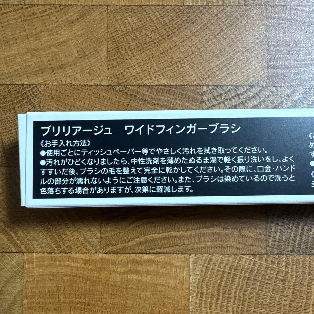 ブリリアージュ カモフラージュコンシーラーチーク 04/ ワイドフィンガーブラシ