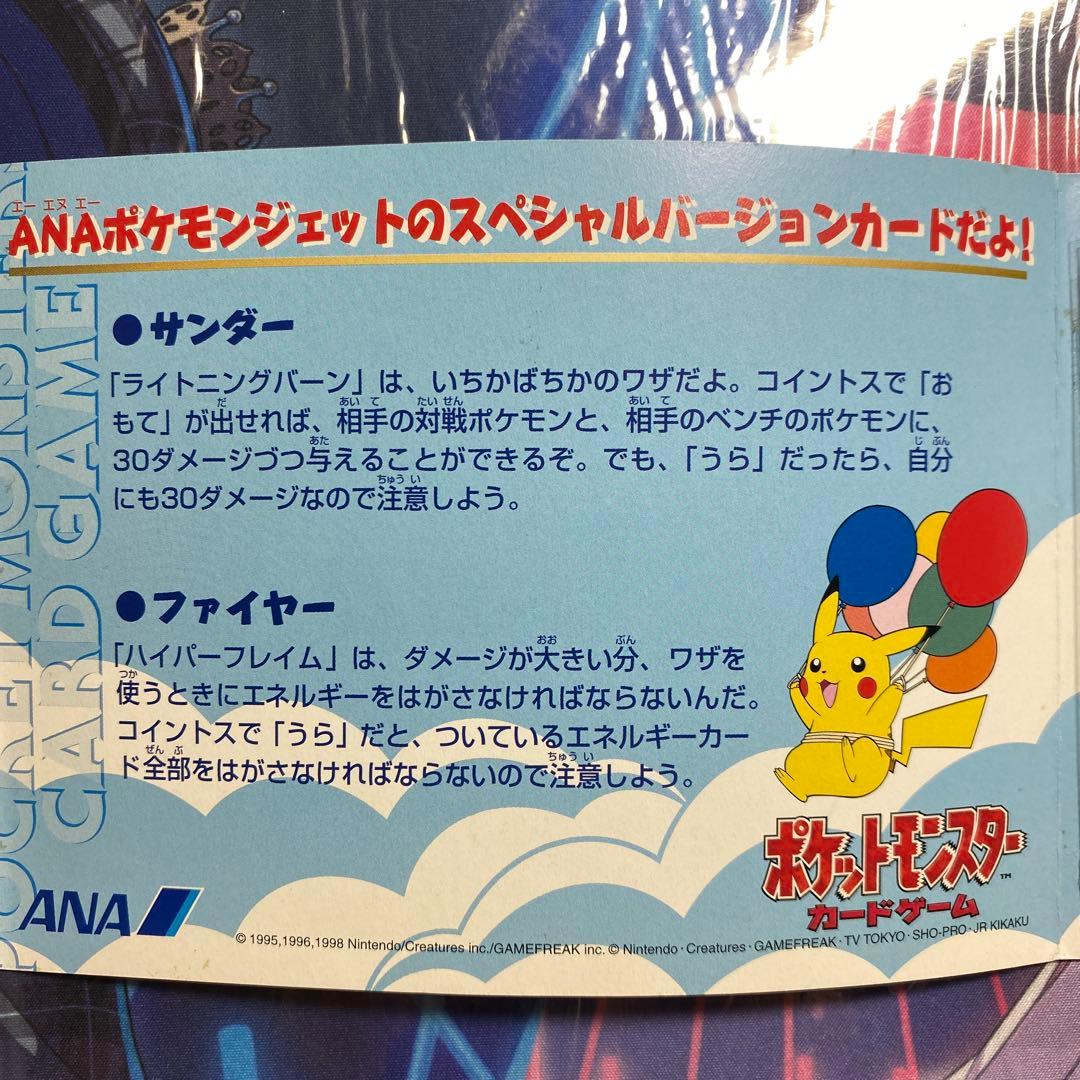 ポケモンカードANAスペシャル99バージョン