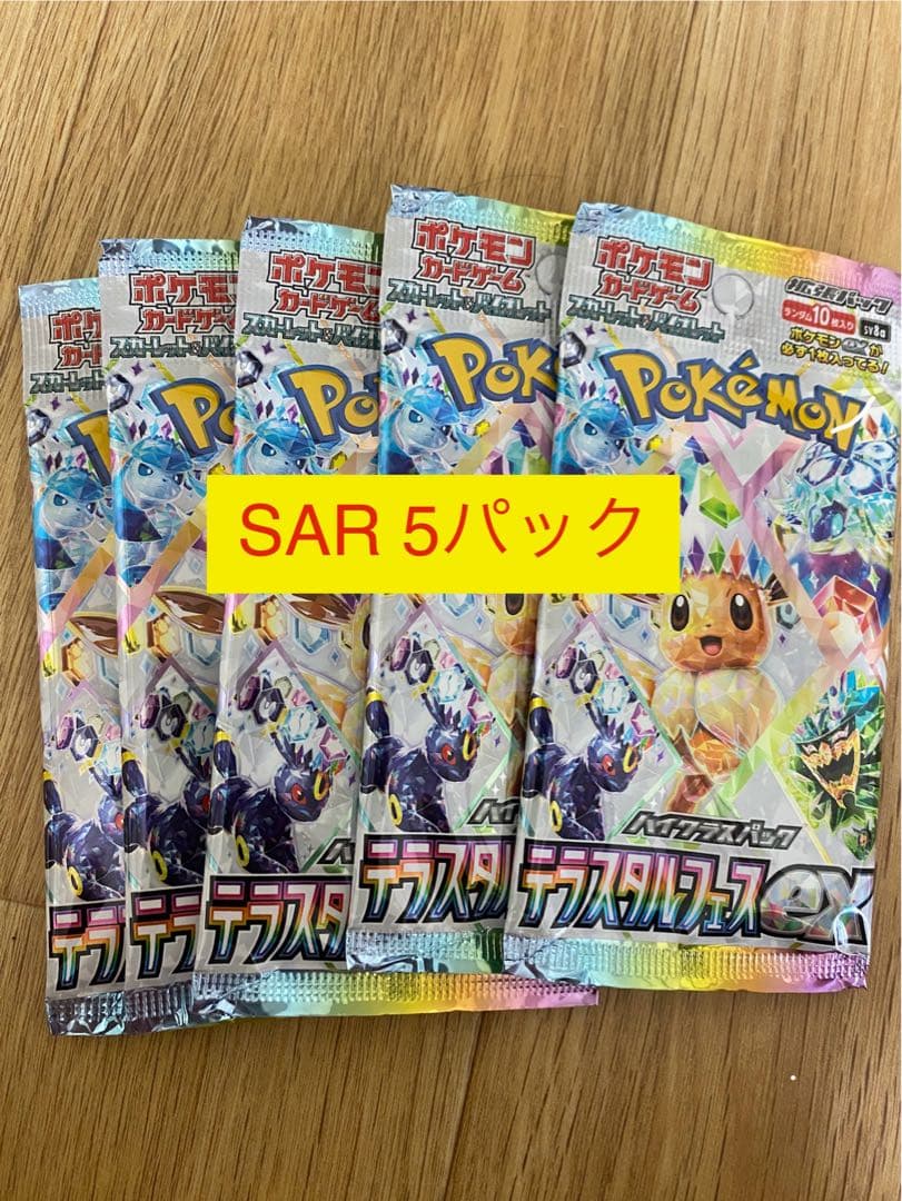 コ*ツ様 ポケモン デラスタルフス SAR 5パック