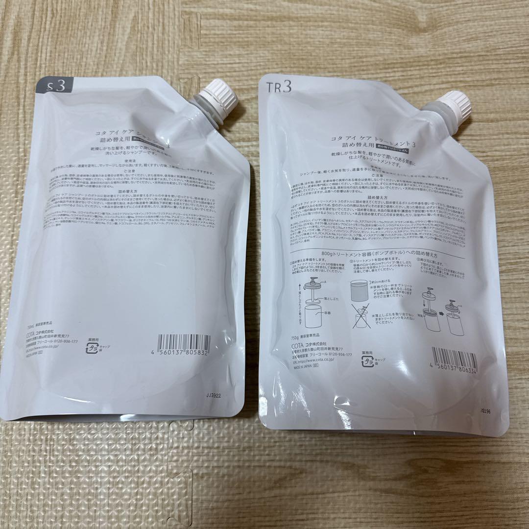 COTAI CARE シャンプー & トリートメント 3