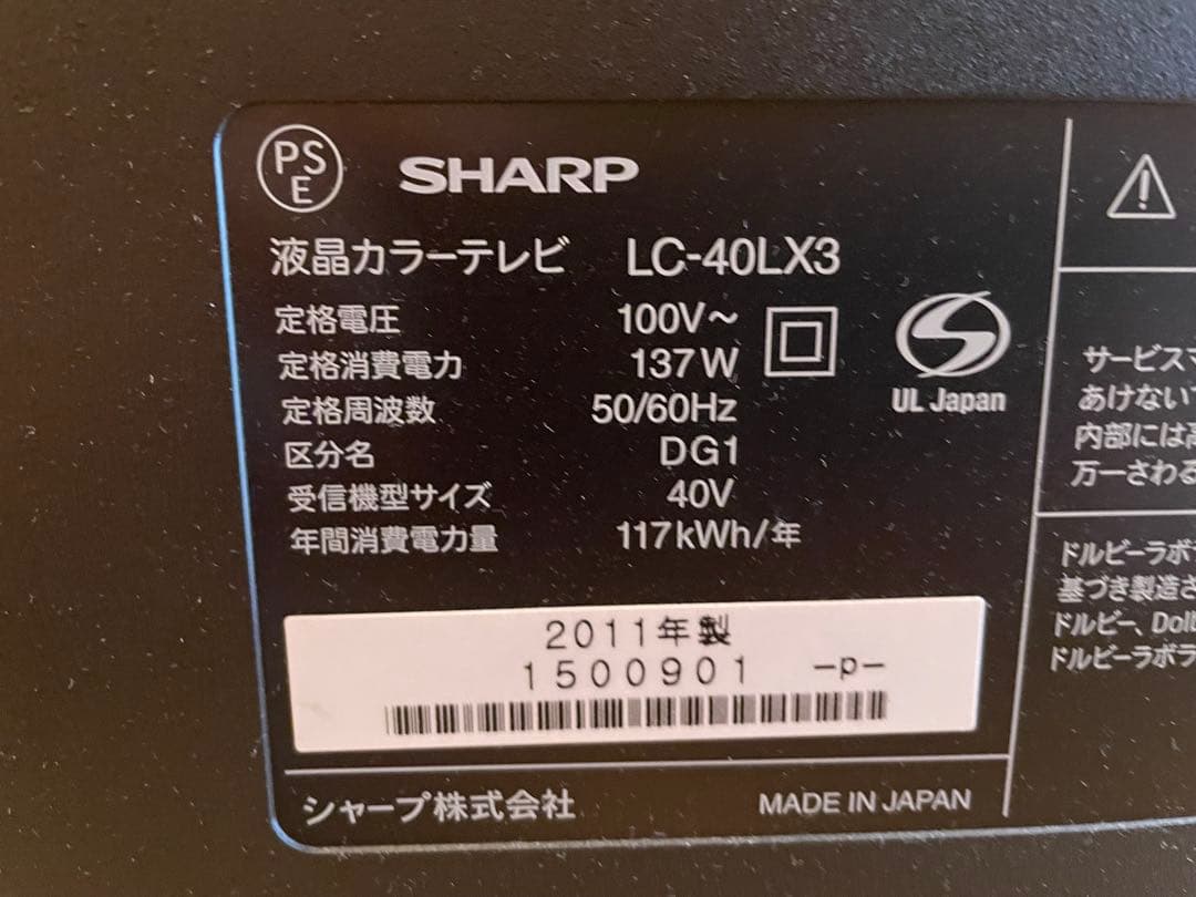 SHARP AQUOS LC-40LX3 液晶テレビ シャープアクオス40インチ