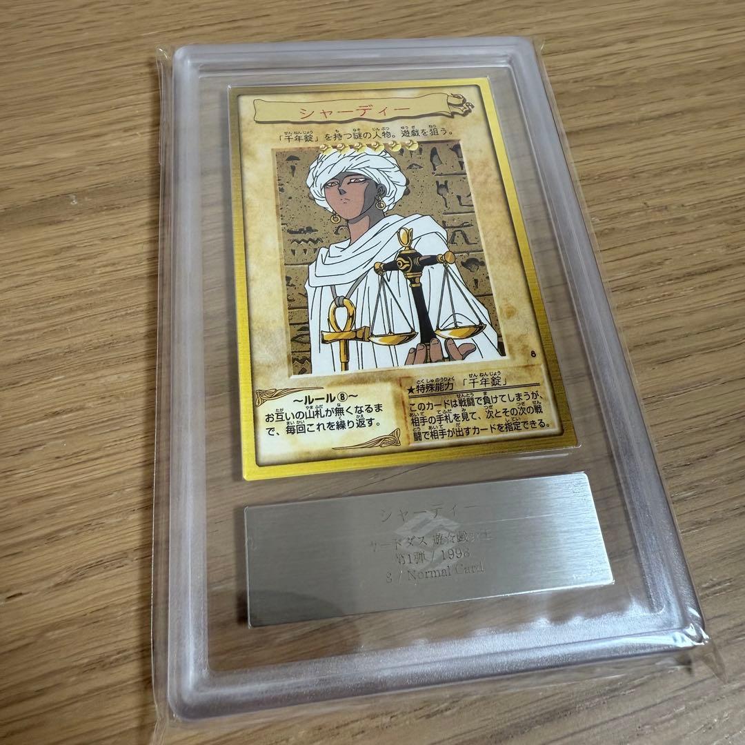 遊戯王 遊戯王カード ARS10 バンダイ版 シャーディー PSA10相当