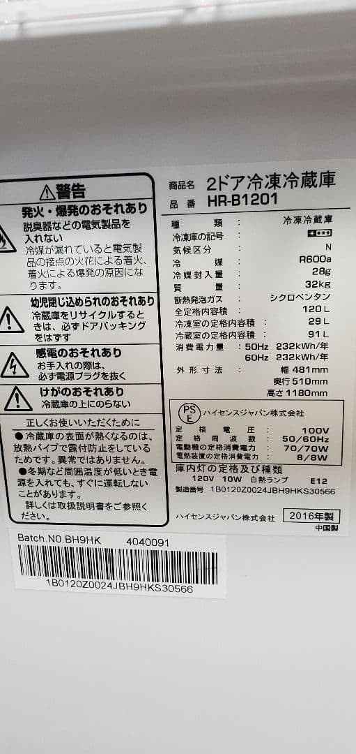 2016年製 ハイセンスの冷蔵庫(120L)