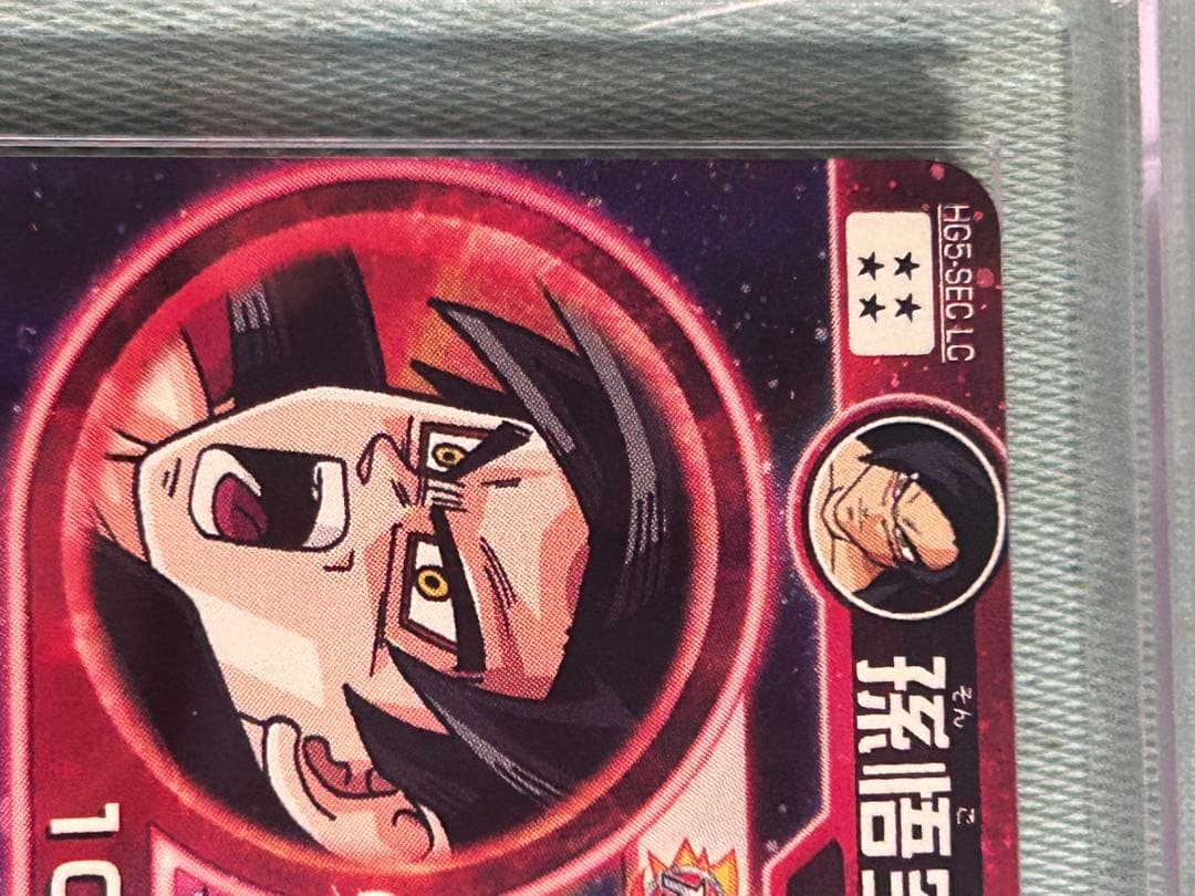 世界1枚 孫悟空: GT シークレットレア HG5-SEC LC