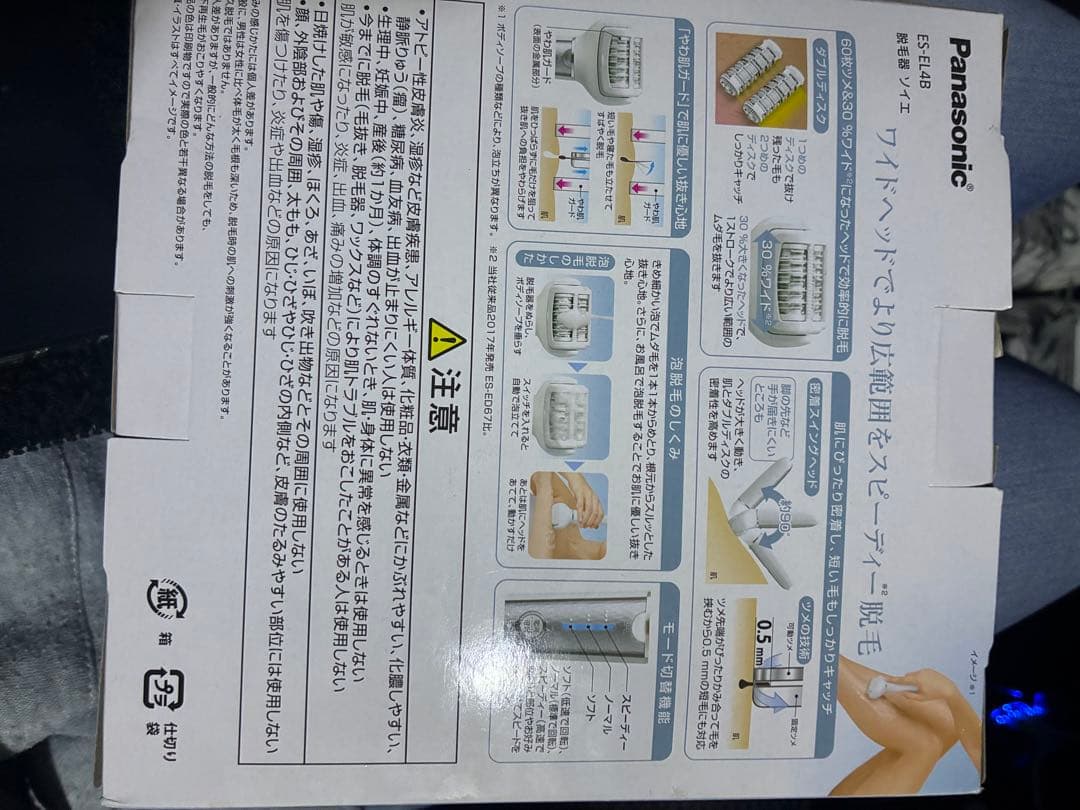 Panasonic ES-EL43 脱毛器