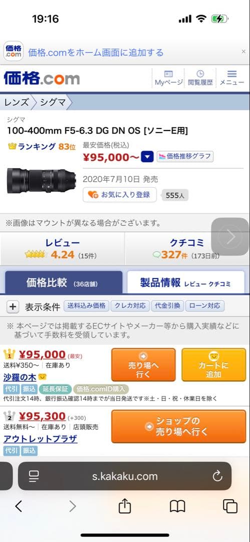 【SONY用】SIGMA 100-400mm F5-6.3 DG DN OS