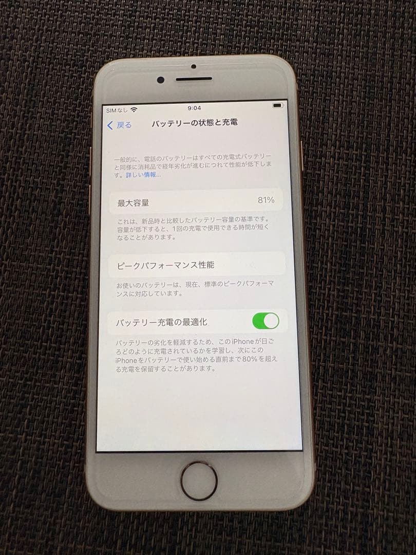【美品】Apple iPhone 8 64GB バッテリー81%