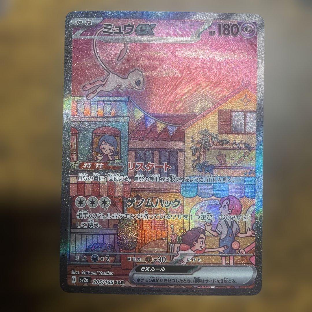 【良品】ミュウex sar 205 ポケモンカード151