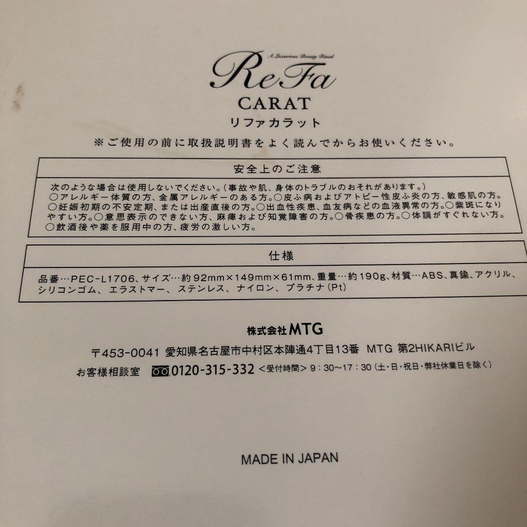 正規品　美品　ReFa CARAT リファカラット　 美ボディー&フェイス