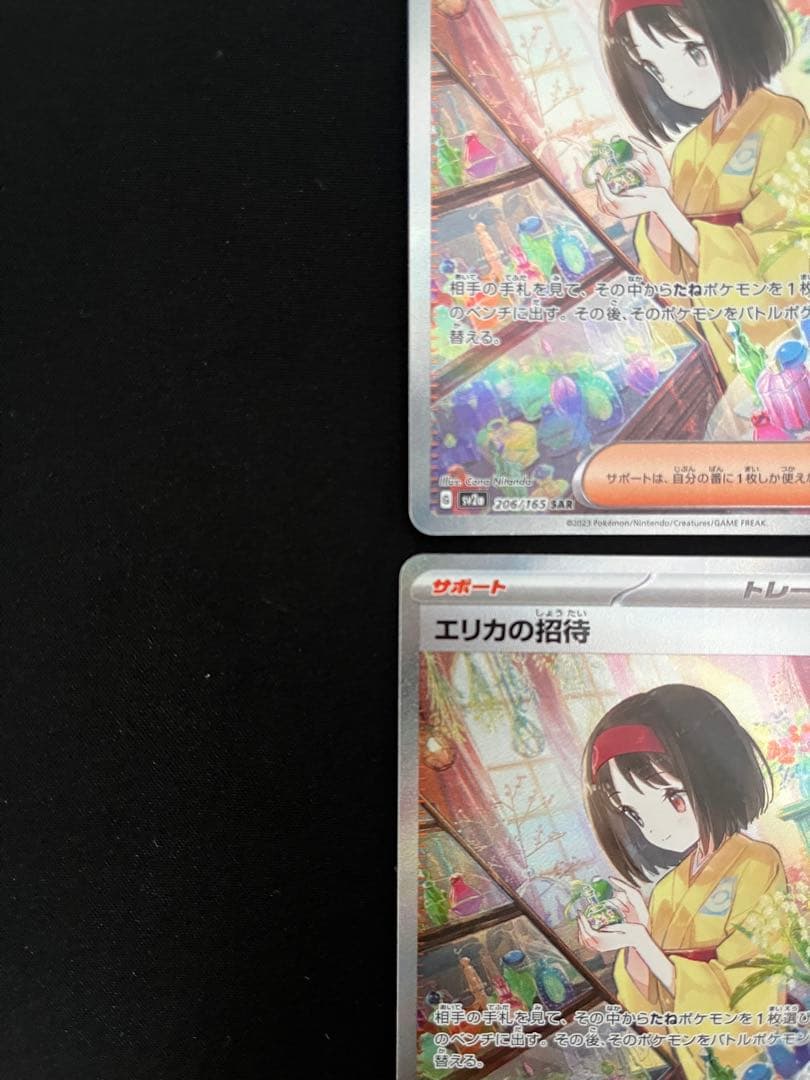 エリカの招待 SAR SV2a ポケモンカード151 206/165