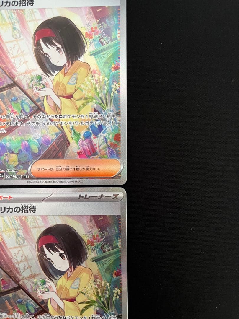 エリカの招待 SAR SV2a ポケモンカード151 206/165