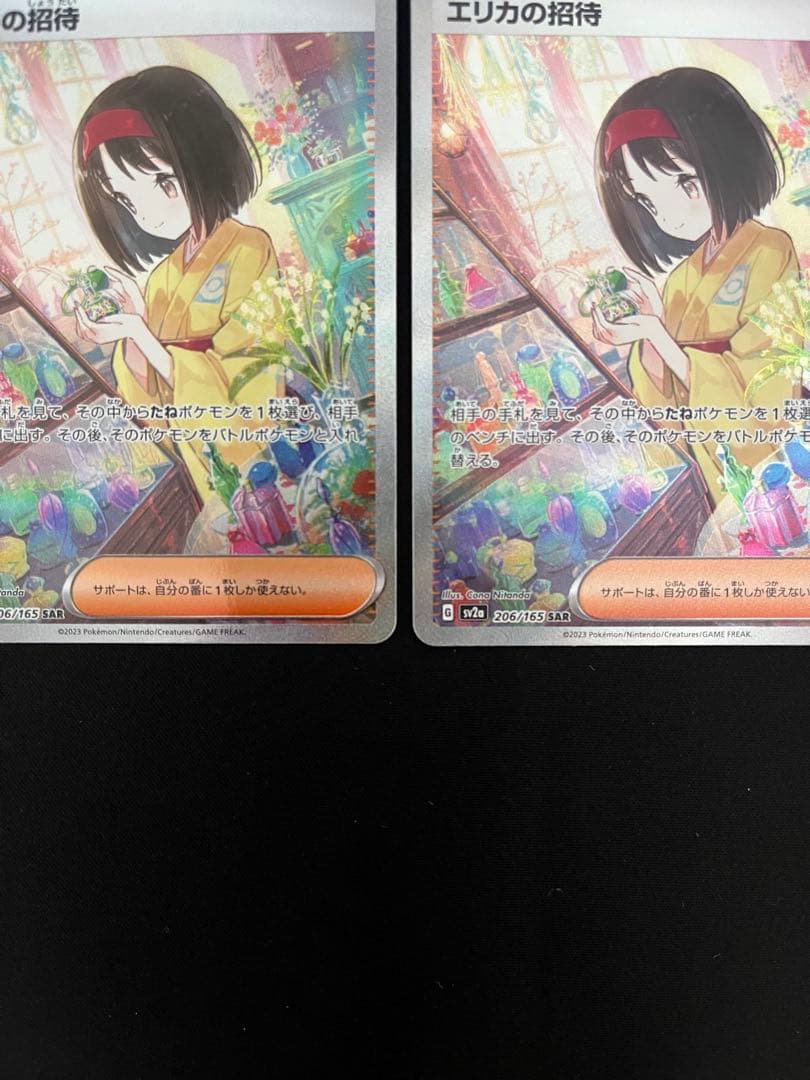 エリカの招待 SAR SV2a ポケモンカード151 206/165