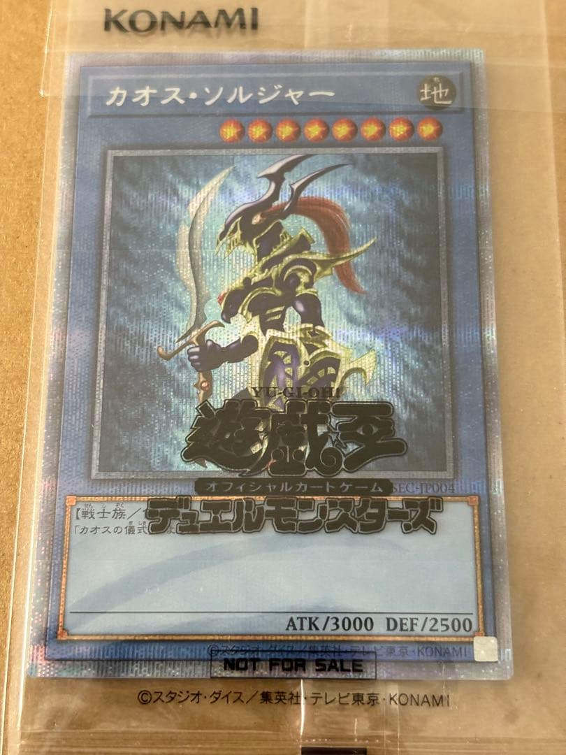 Y*a様 遊戯王　カオスソルジャー　プリズマ　当選通知書