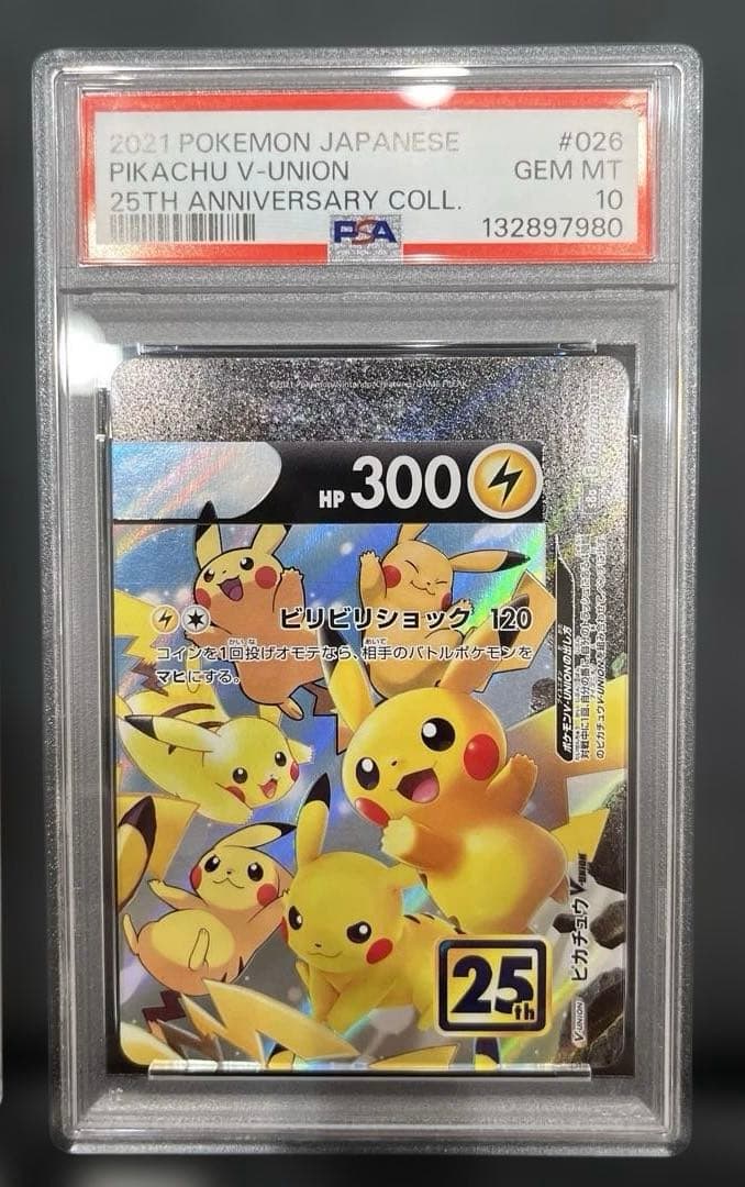 ピカチュウV-UNION RRR S8a 25th 4連番　psa10 9