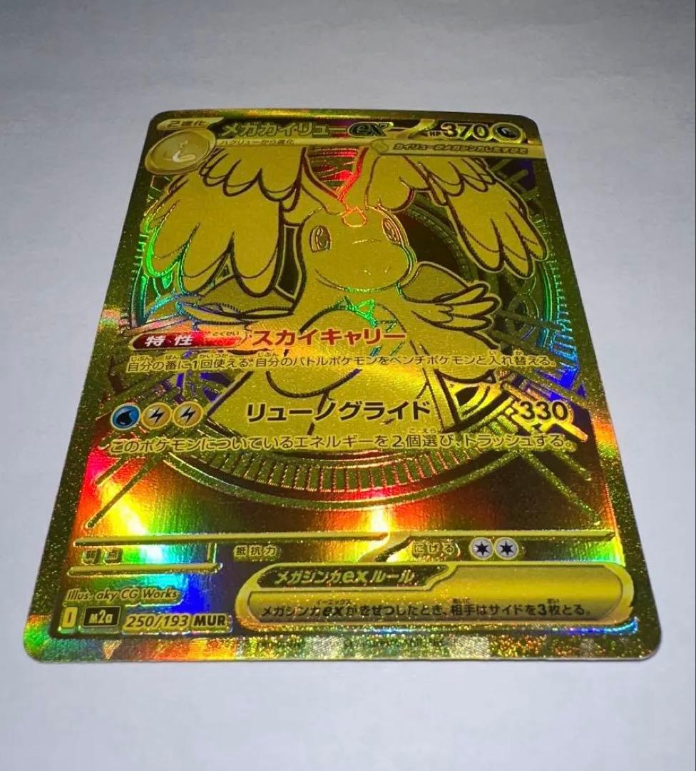 メガカイリュー EX mur