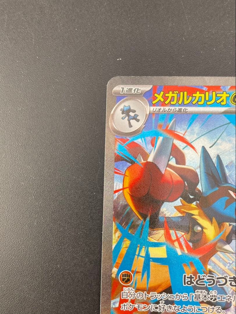 【中古品】メガルカリオex I m1L 088/063 SAR MEGAシリーズ