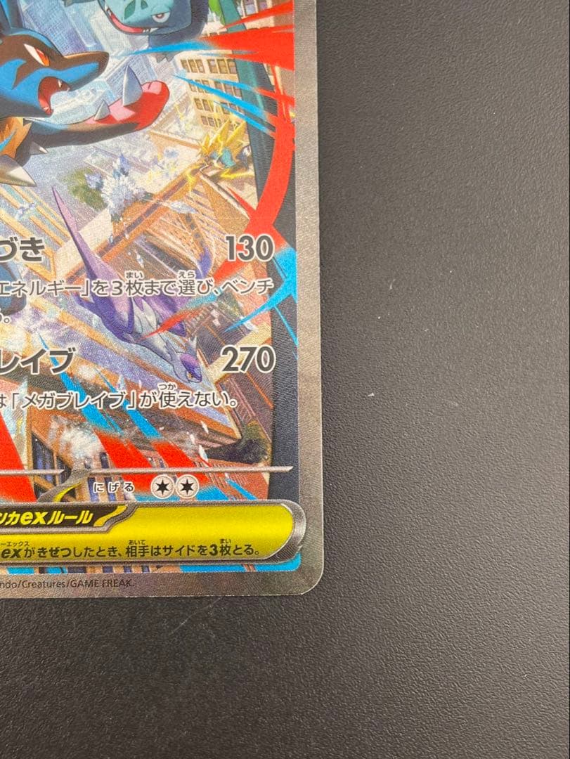 【中古品】メガルカリオex I m1L 088/063 SAR MEGAシリーズ