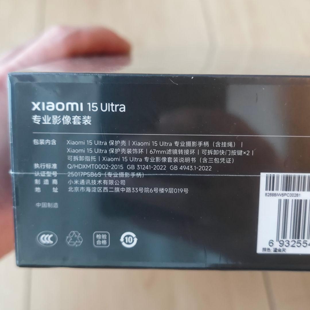 【新品】Xiaomi 15 Ultraフォトキットセット 白