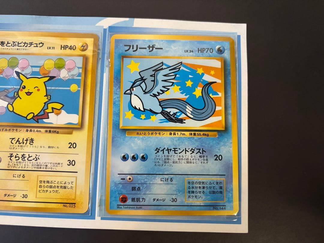 値下げ不可 そらをとぶピカチュウ フリーザ ANA スペシャル 99 プロモ