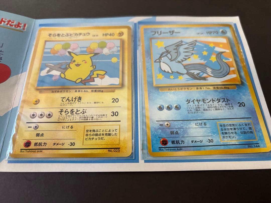 値下げ不可 そらをとぶピカチュウ フリーザ ANA スペシャル 99 プロモ