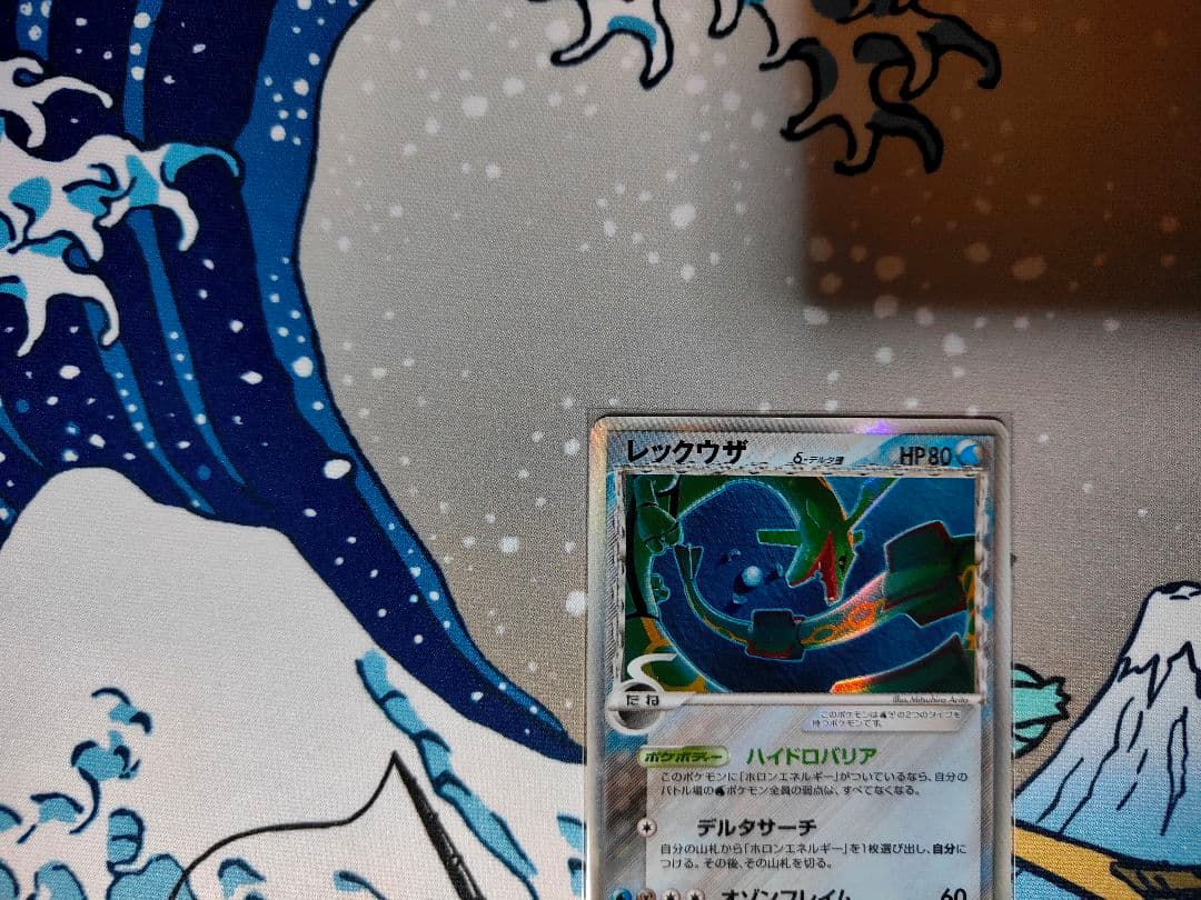 週末限定価格！レックウザδ-デルタ種 [★] （015/052）◆ホロンの幻影