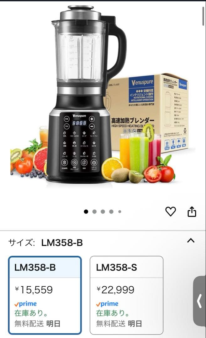 Venuspure 加熱式ミキサー 豆乳メーカー 1.75L大容量