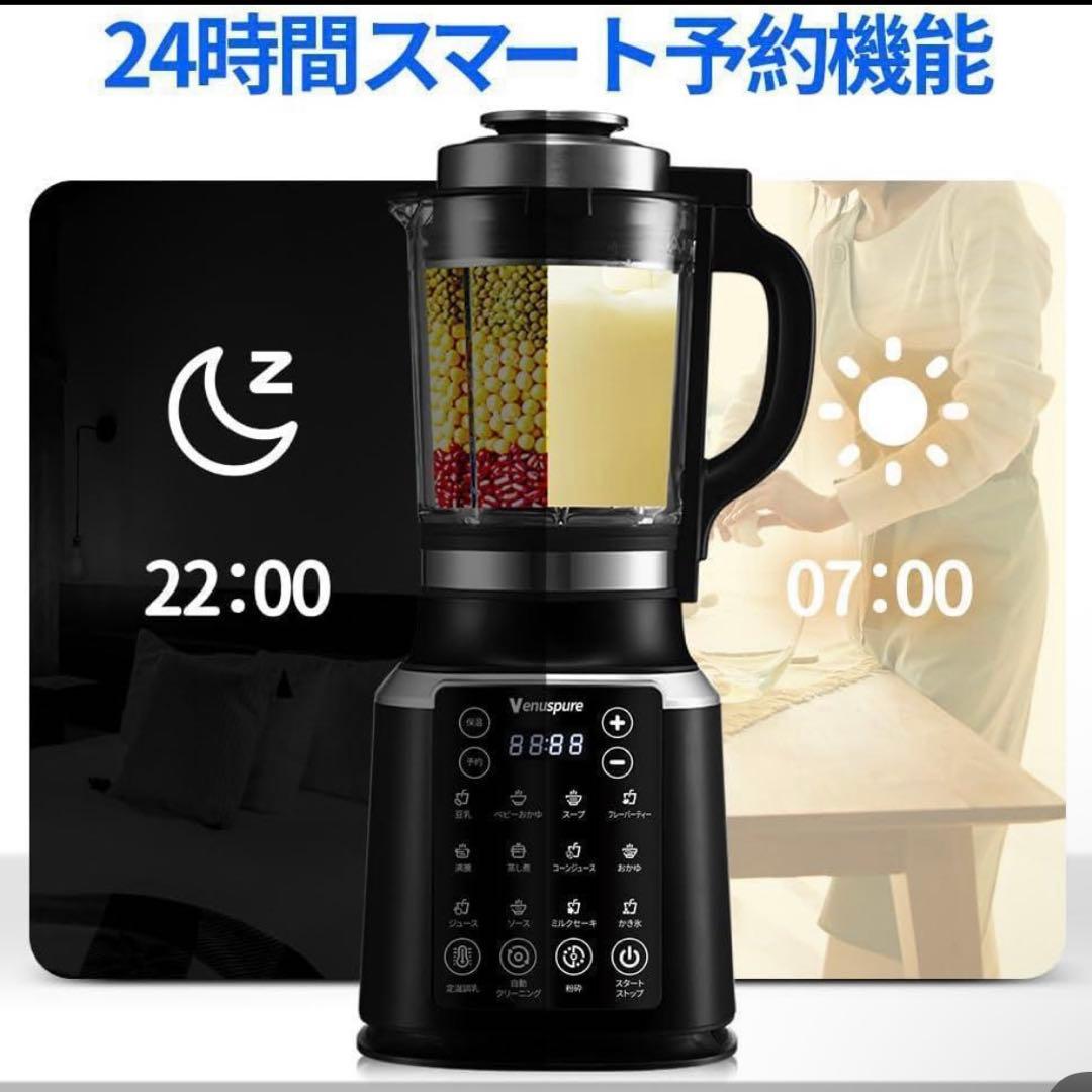 Venuspure 加熱式ミキサー 豆乳メーカー 1.75L大容量