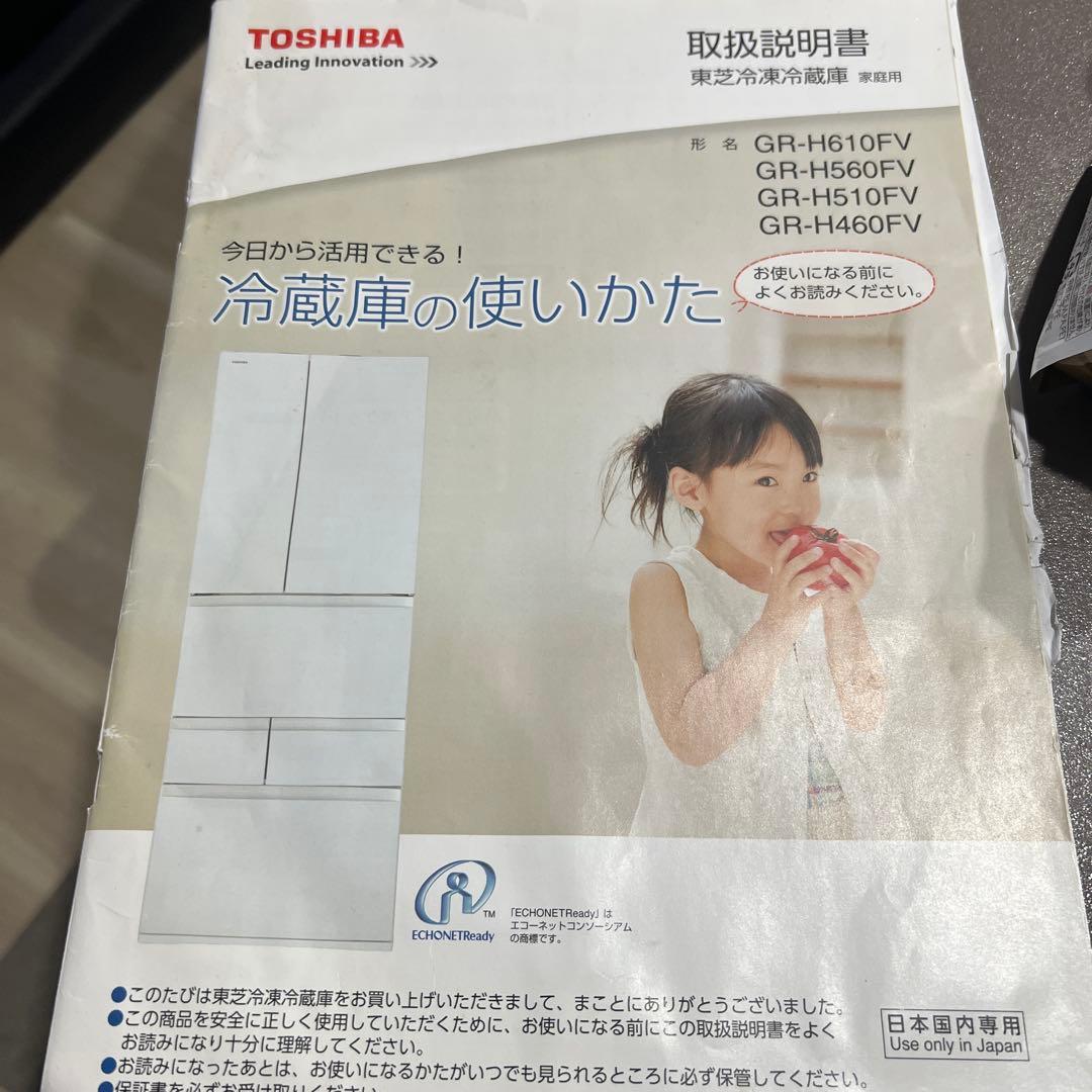 TOSHIBA ブラウン冷蔵庫 タッチ開閉付き　605L