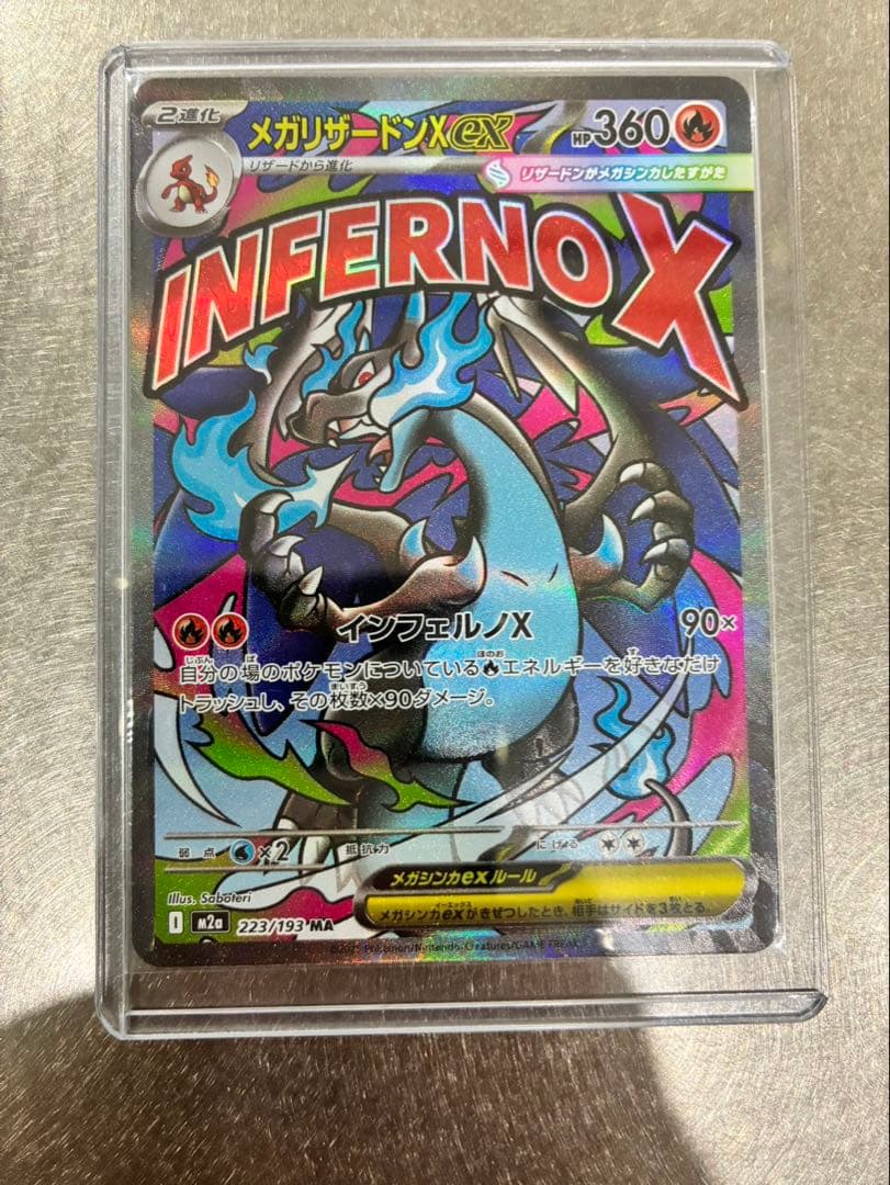 メガリザードンX ex SR ➕ メガリザードンX ex MA 2枚セット