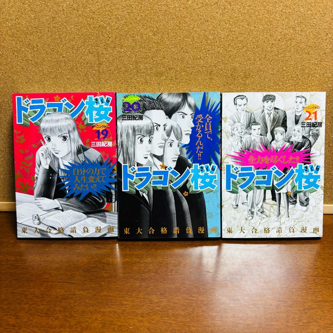 【コミック】 ドラゴン桜 1巻～21巻 全巻