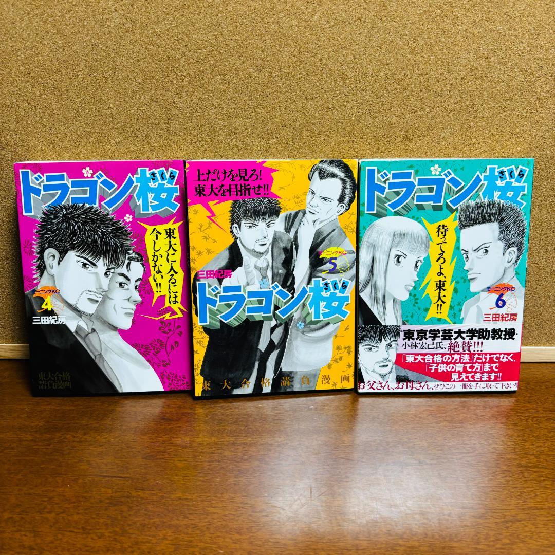 【コミック】 ドラゴン桜 1巻～21巻 全巻