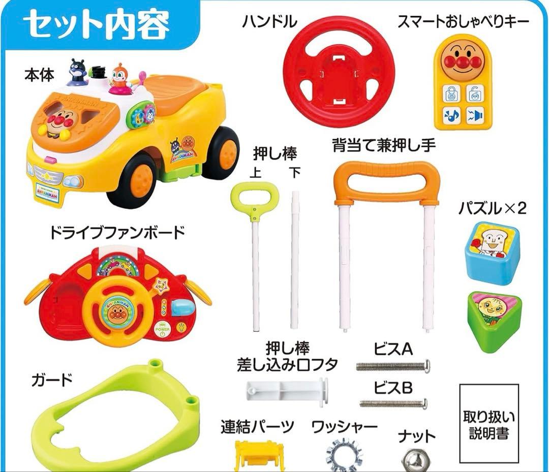 アンパンマン よくばりビジーカーDX　押し棒+ガード付き 一部新品