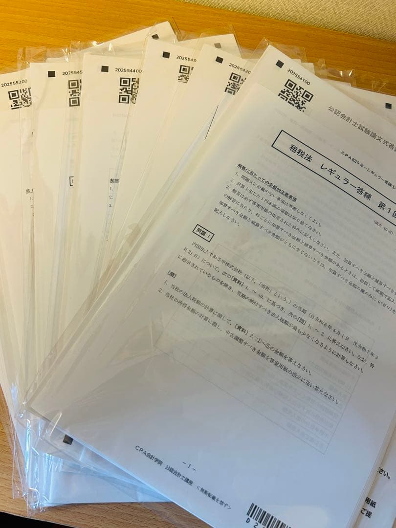 【25/26年目標】CPA上級論文　全科目セット⭐︎答練付き