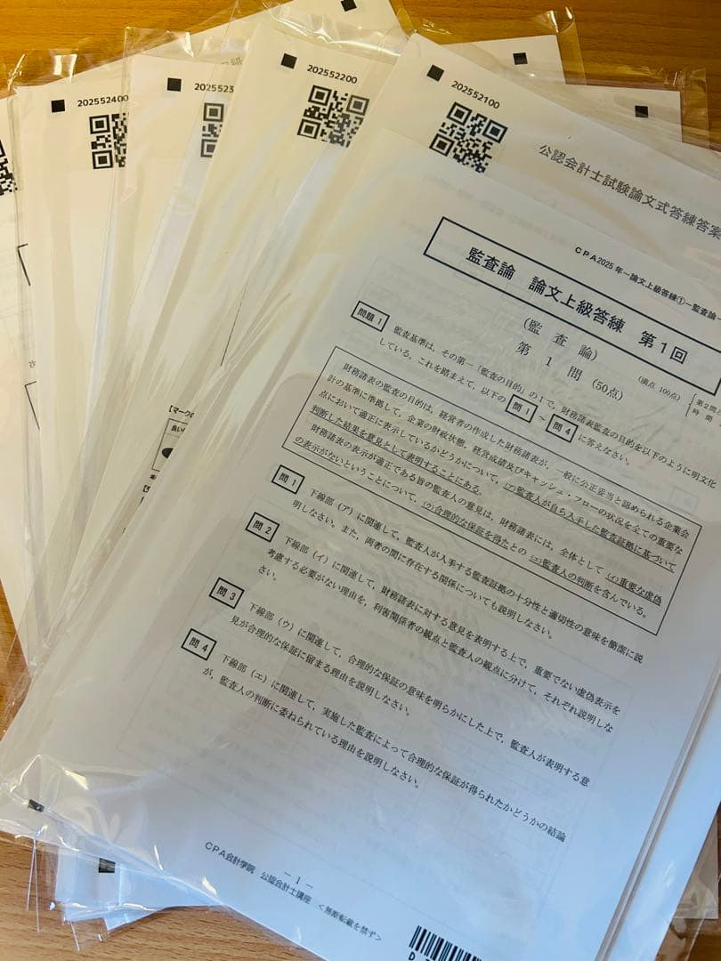 【25/26年目標】CPA上級論文　全科目セット⭐︎答練付き