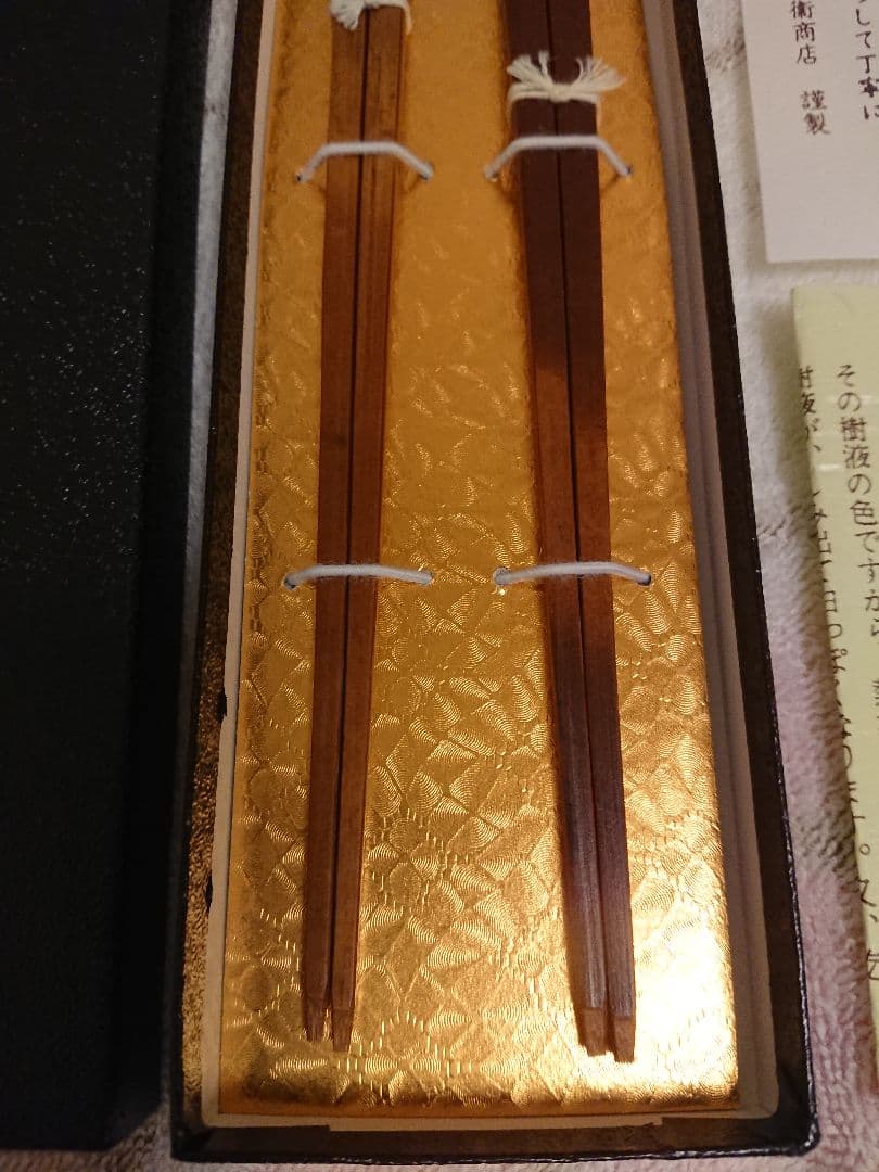新品未使用 京都 市原平兵衛商店 すす竹 箸 ２膳