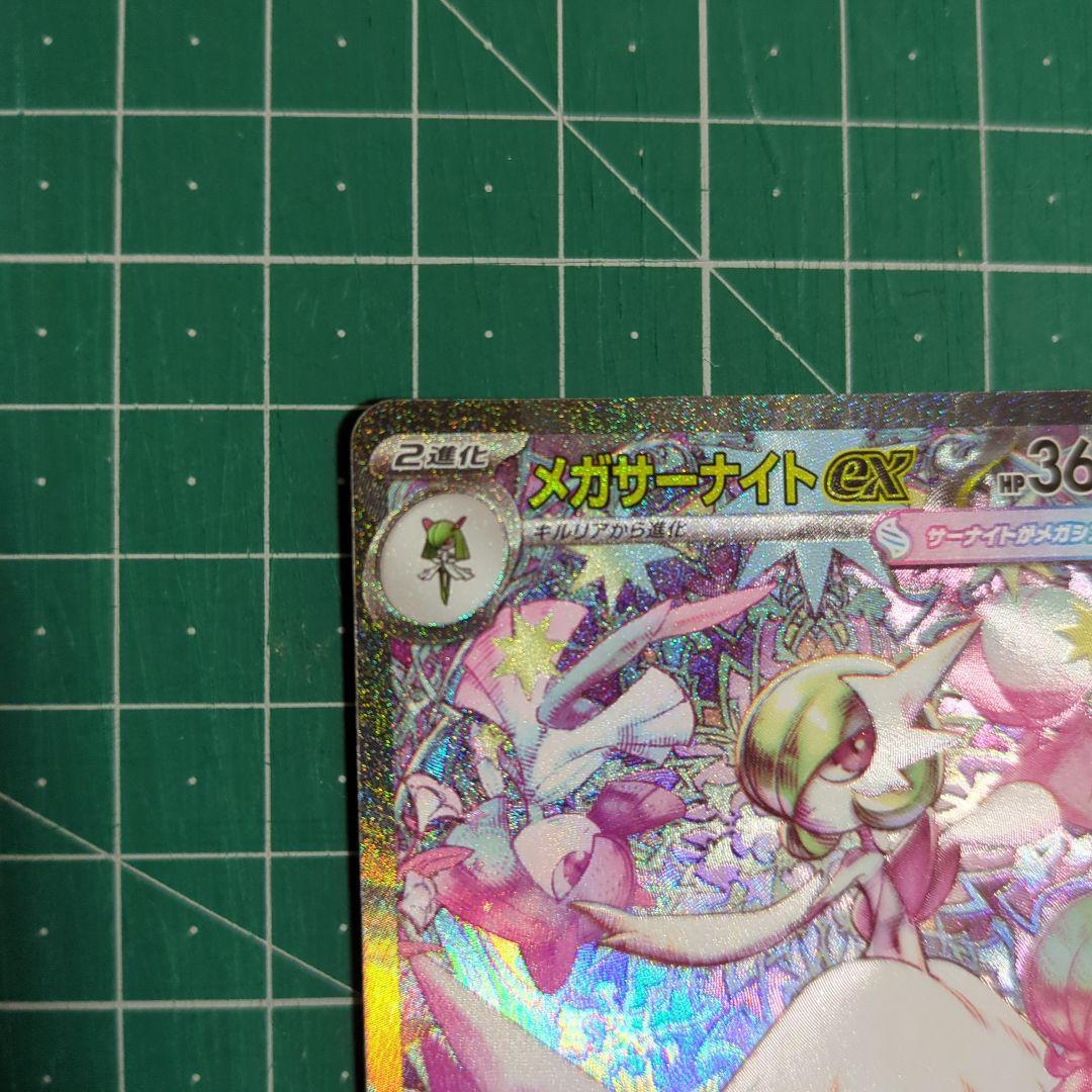 ポケモンカード メガサーナイト ex SAR