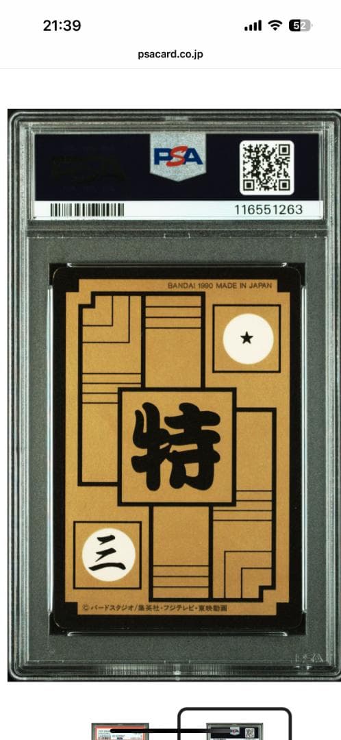 ドラゴンボール カードダス リプリント 90 孫悟空 PSA Carddas
