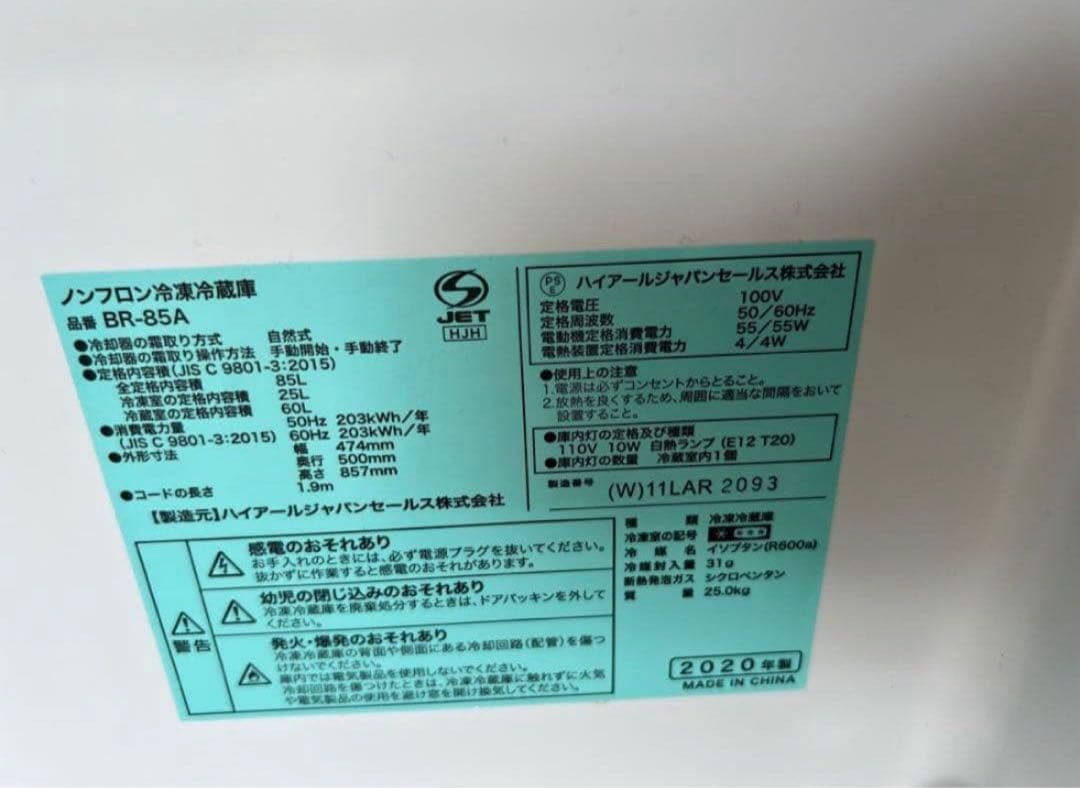 【高年式】 2020年式 85L Haier 冷蔵庫 BR-85A