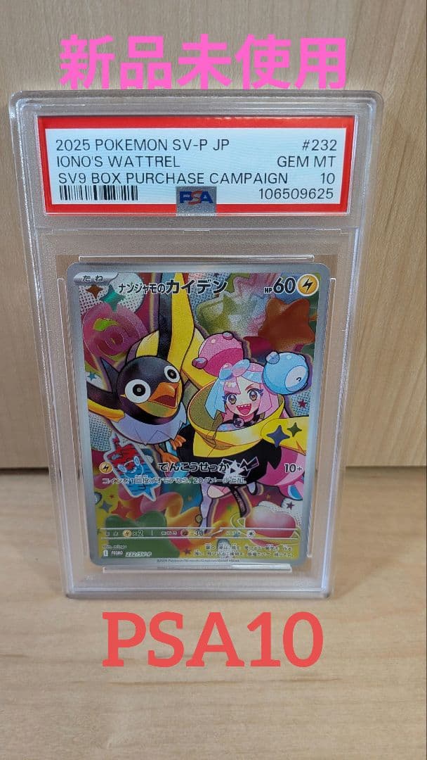 バトルパートナーズ　ナンジャモのカイデン PSA10