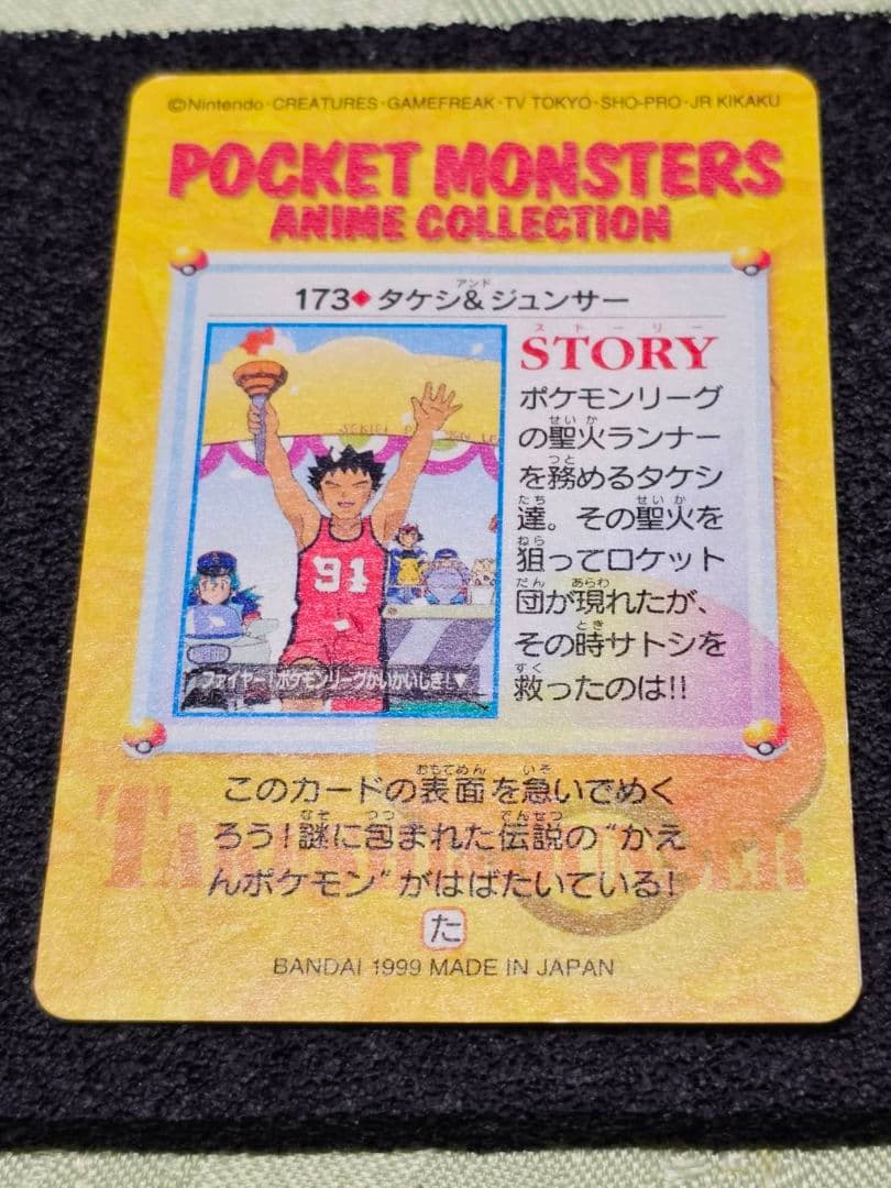 ポケモン カードダス アニメコレクション 59枚 まとめ売り