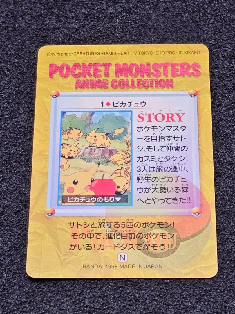 ポケモン カードダス アニメコレクション 59枚 まとめ売り