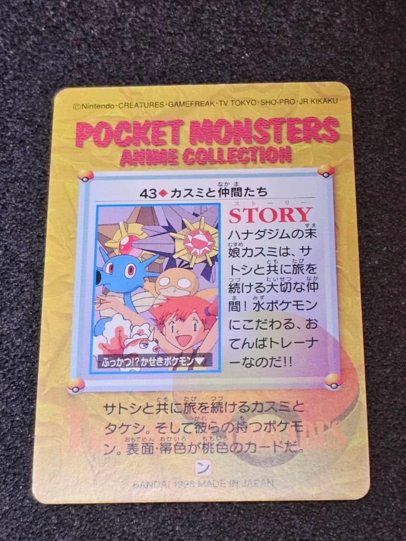 ポケモン カードダス アニメコレクション 59枚 まとめ売り