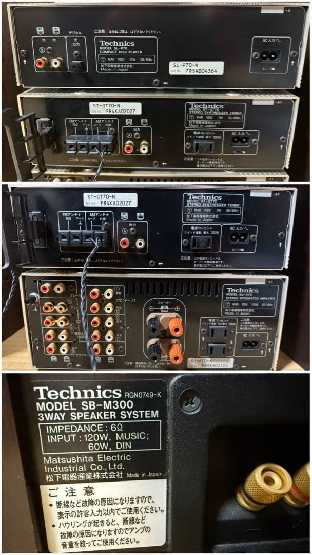 【O-2116】Technics ミニコンポ SU-A70 SB-M300