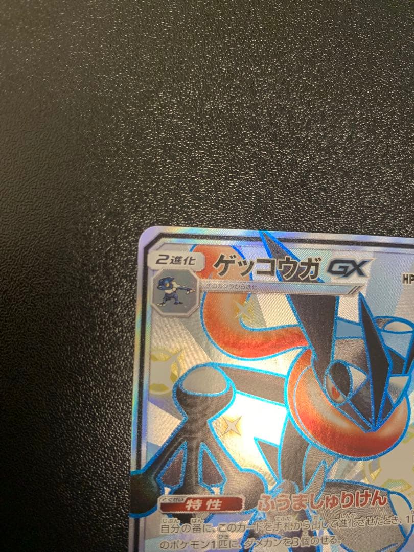 ゲッコウガGX SSR SM8b GXウルトラシャイニー 216/150