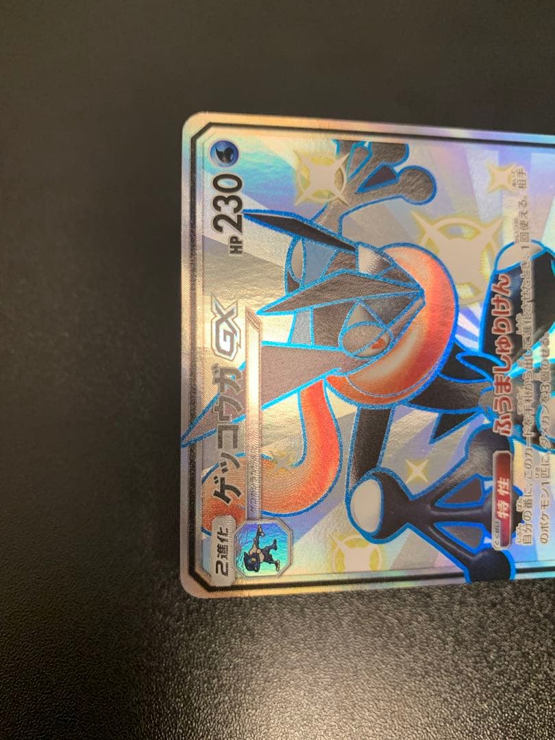 ゲッコウガGX SSR SM8b GXウルトラシャイニー 216/150