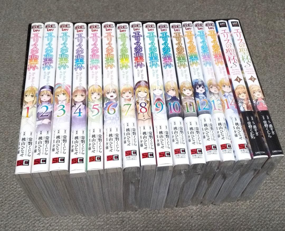 エリスの聖杯 1～14巻 + S1～2巻 計15冊 ※8冊新品未読品※