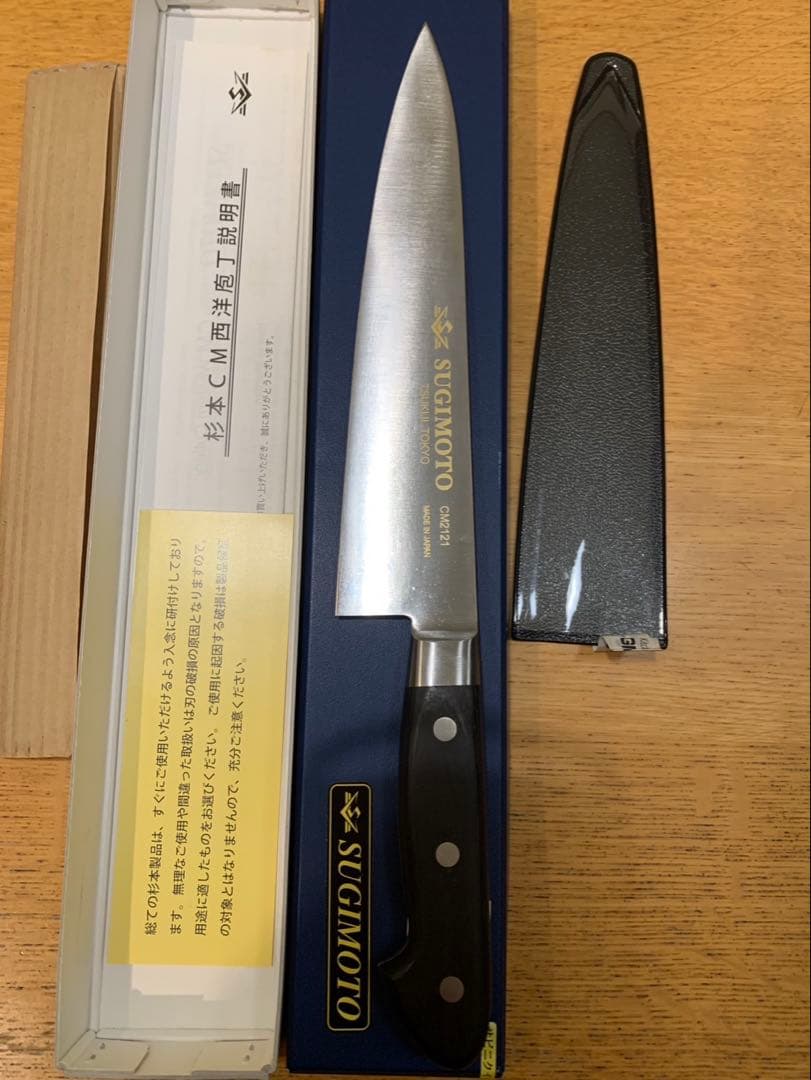 東京杉本包丁　牛刀　21cm