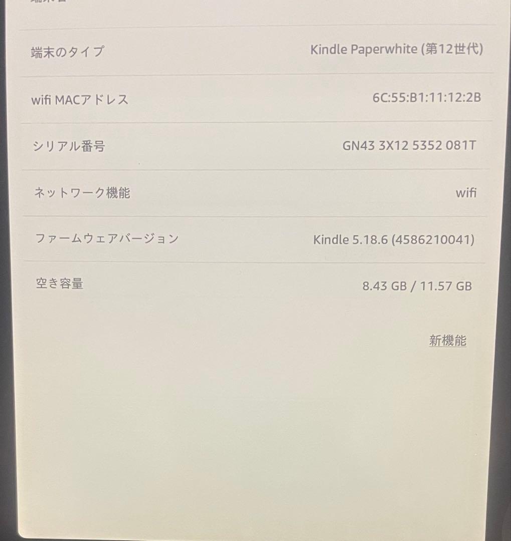 中山勇人 kindle Paperwhite 12世代