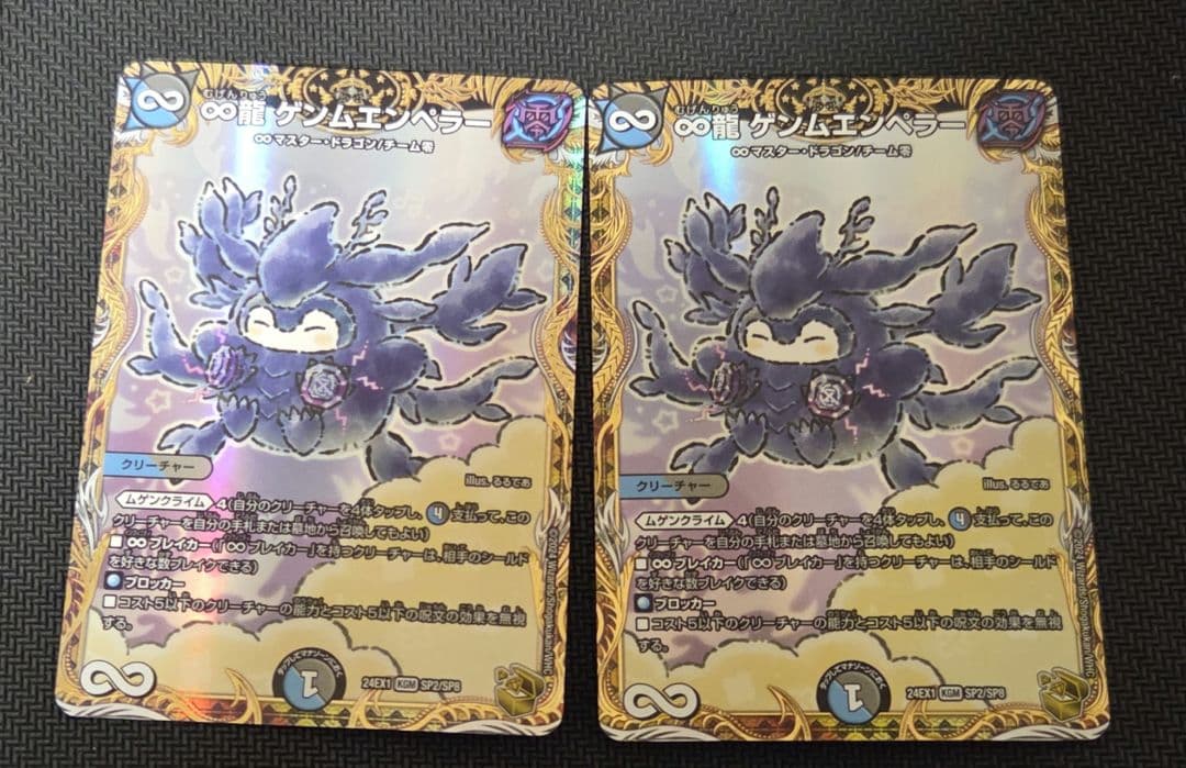 ∞龍 ゲンムエンペラー 金トレジャー