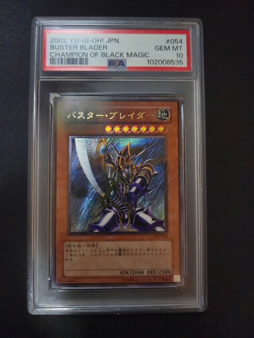 【PSA10】303-054 バスターブレイダー　ULR RL レリーフ